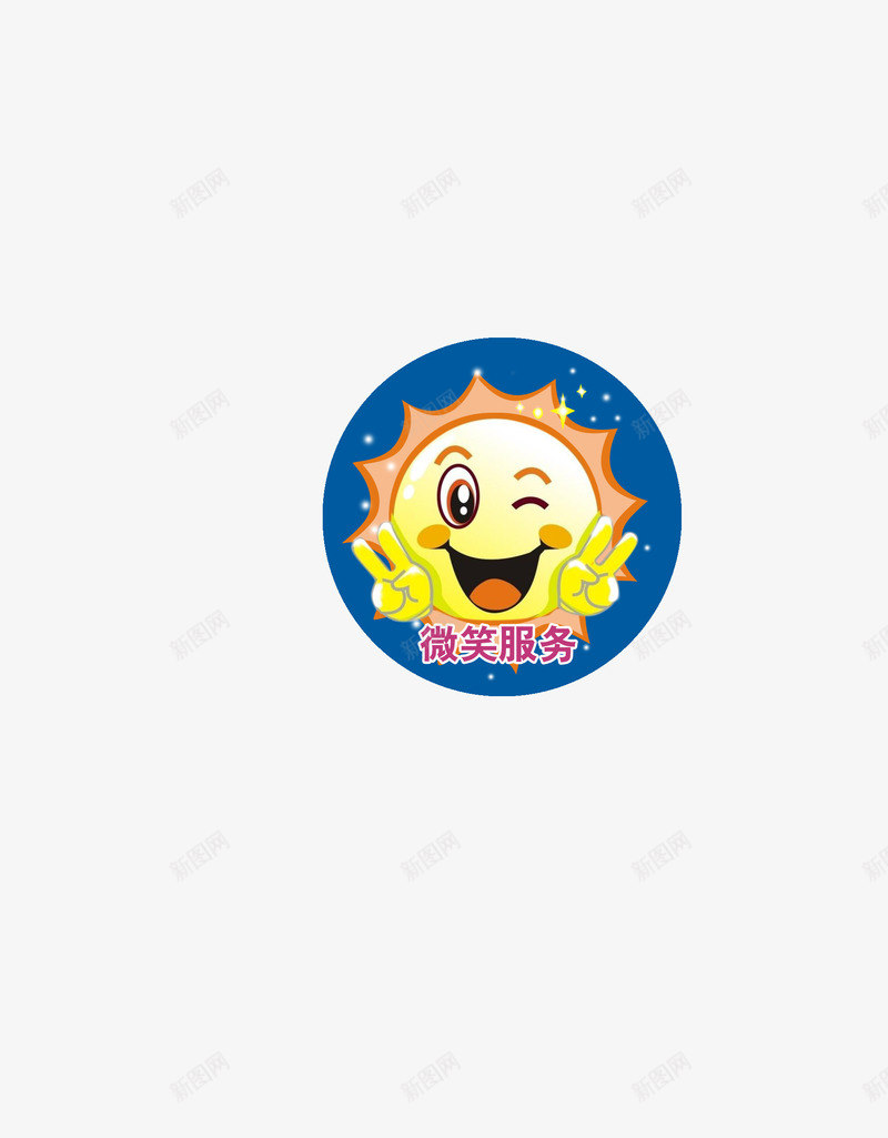 各种表情的笑脸png免抠素材_88icon https://88icon.com 卡通 可爱 微笑 微笑服务 手指 服务 笑脸 表情