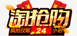 疯抢24小时素材