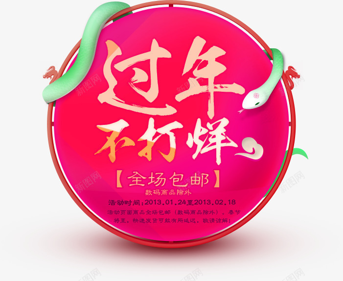 红色简约过年不打烊促销标签png免抠素材_88icon https://88icon.com 促销标签 免抠PNG 简约 红色 过年不打烊