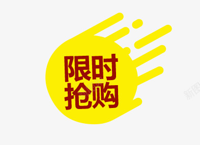 售后服务海报限时抢购图标图标