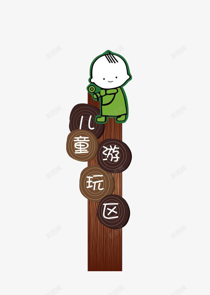 沙滩儿童游玩区指示牌png免抠素材_88icon https://88icon.com 受小孩喜欢 文字直接明了 有趣 沙滩指示牌 生动 设计新颖 风格可爱