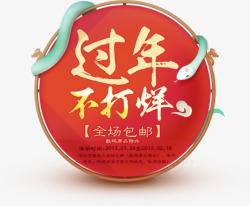 过年不打烊素材