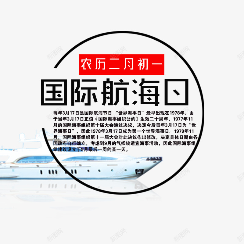 国际航海日艺术字轮船装饰png免抠素材_88icon https://88icon.com 国际航海日 文字排版 文案 艺术字 轮船装饰 黑色圆环装饰