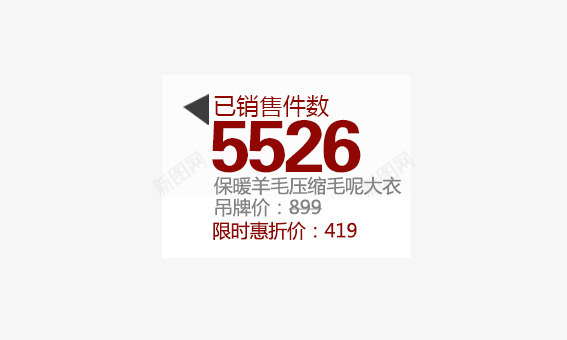 已销售件数价签png免抠素材_88icon https://88icon.com 价签 双十一 双十二 各种标签 天猫标签 折扣标签 标签 淘宝标签 返现标签