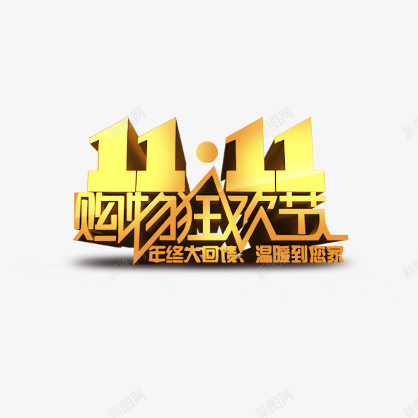 双11狂欢购物节png免抠素材_88icon https://88icon.com 促销 抢购 标签 热卖