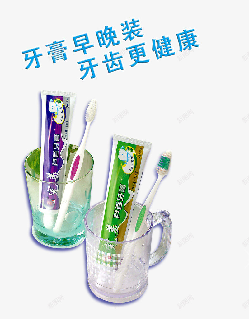 牙膏牙刷杯子png免抠素材_88icon https://88icon.com 产品实物 洗漱 牙膏 生活用品