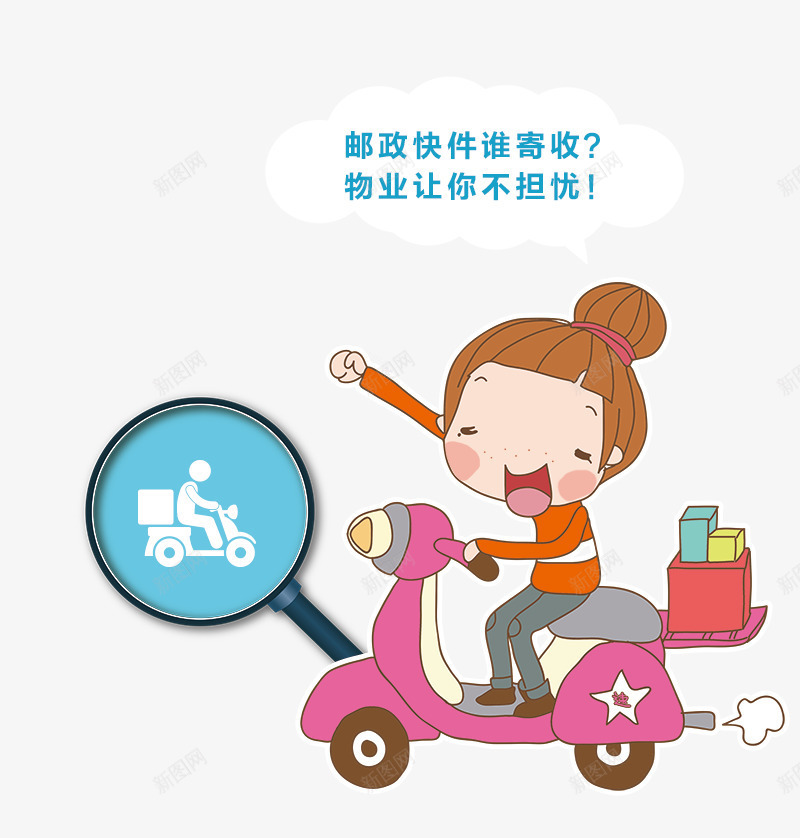 卡通女孩送快递png免抠素材_88icon https://88icon.com 卡通 女孩 宣传文案 送快递 骑车