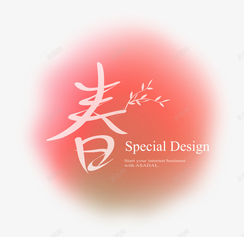 红色清新春字光芒效果元素png免抠素材_88icon https://88icon.com 光芒 免抠PNG 效果元素 春字 清新 红色