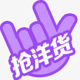 淘宝蓝色手指抢购标签png免抠素材_88icon https://88icon.com 手指 抢购 标签 蓝色