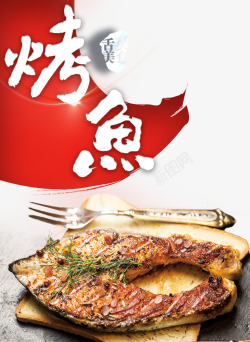 餐具平面设计高档餐厅特色美味烤鱼高清图片