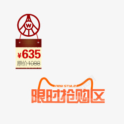 特惠小图标限时抢购图标高清图片