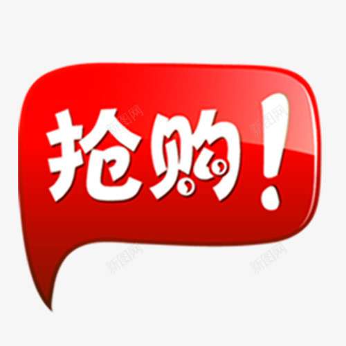 红色简约电商抢购标签png免抠素材_88icon https://88icon.com 低价销售 促销活动 抢购活动 标签 电商活动 红色底纹