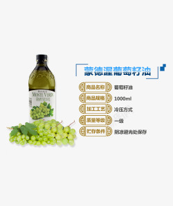 葡萄籽油素材
