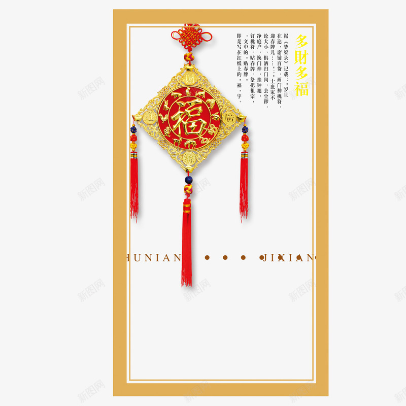 中国结新年边框海报png免抠素材_88icon https://88icon.com 中国结 新年 海报 边框 过年边框