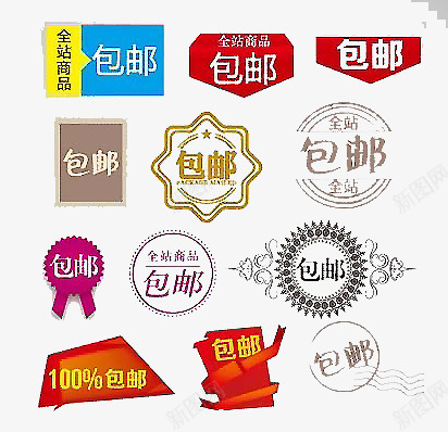 各种包邮不干胶装饰标签png免抠素材_88icon https://88icon.com 不干胶 包邮 标签 装饰