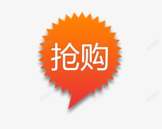 抢购黄色促销标签png免抠素材_88icon https://88icon.com 人气爆款 促销 促销标签 折扣 新品 热卖