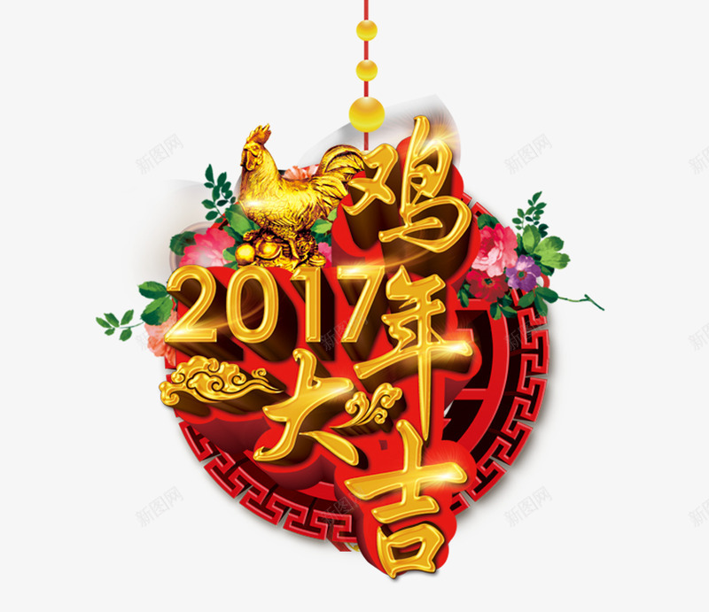 金色鸡年png免抠素材_88icon https://88icon.com 圆环 艺术字 花朵 金鸡