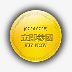 参团按钮png免抠素材_88icon https://88icon.com 参团 按钮