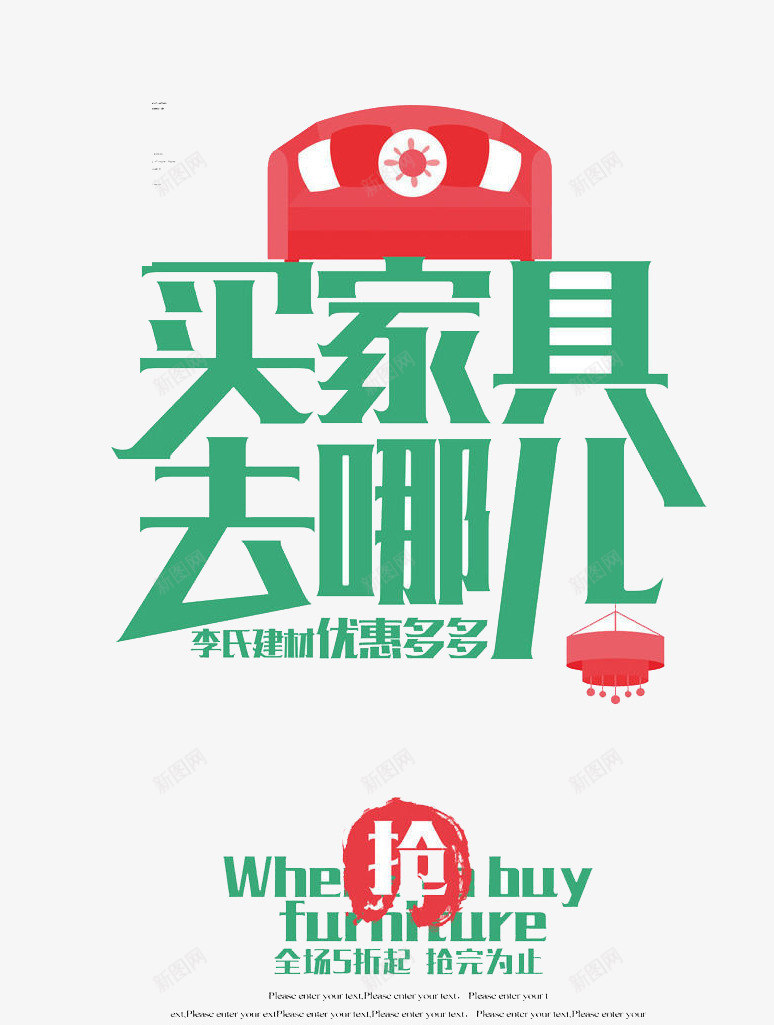 买家具去哪儿png免抠素材_88icon https://88icon.com 家具 家庭 生活 装修