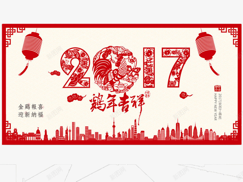 2017年过年海报png免抠素材_88icon https://88icon.com 2017 海报喜庆 过年 高兴 鹤年