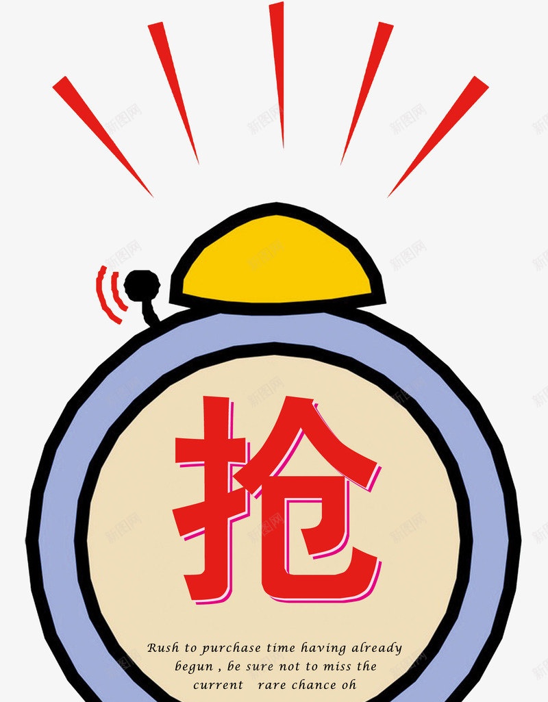 抢购的表png免抠素材_88icon https://88icon.com 中标 人物抢购 抢字 抢购 提醒 秋色怀旧腕表杂志设计 英文 限时大抢购