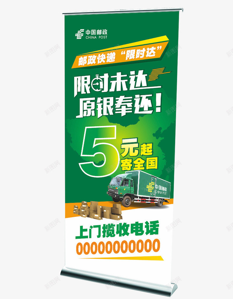 邮政快递易拉宝广告png免抠素材_88icon https://88icon.com 户外广告 易拉宝 海报 邮政快递