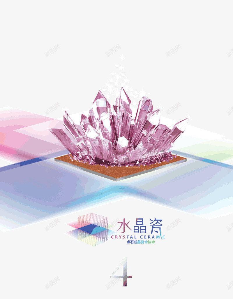 水晶瓷png免抠素材_88icon https://88icon.com 家具海报素材 家装广告 水晶