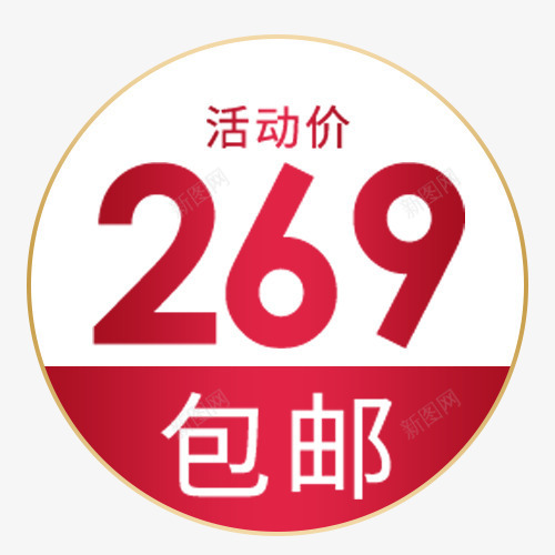 彩色质感天猫包邮活动标签png免抠素材_88icon https://88icon.com 优惠劵 低价销售 包邮 喜庆价格 装饰标签 设计标签