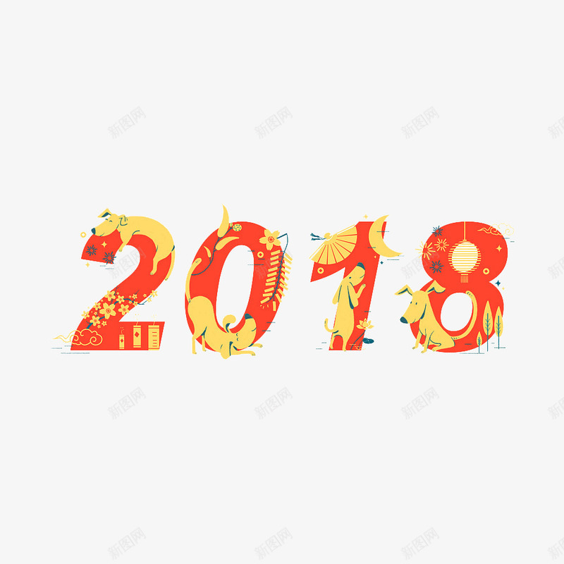 各种小狗形态数字2018png免抠素材_88icon https://88icon.com 2018 创意 小狗 新年 春节 狗年设计 花纹图案