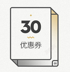 创意质感合成30元优惠券素材