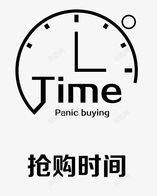 钟表png免抠素材_88icon https://88icon.com TIME time 抢购时间 表盘 黑色