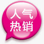 粉色水晶对话框热销图标图标