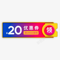 彩色渐变20优惠券元素海报