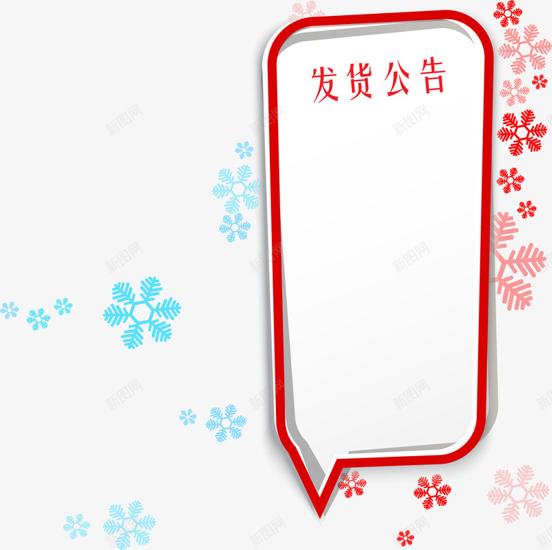 红色可爱边框发货公告png免抠素材_88icon https://88icon.com 公告矢量图 发货 发货公告 快递 物流 红色可爱边框