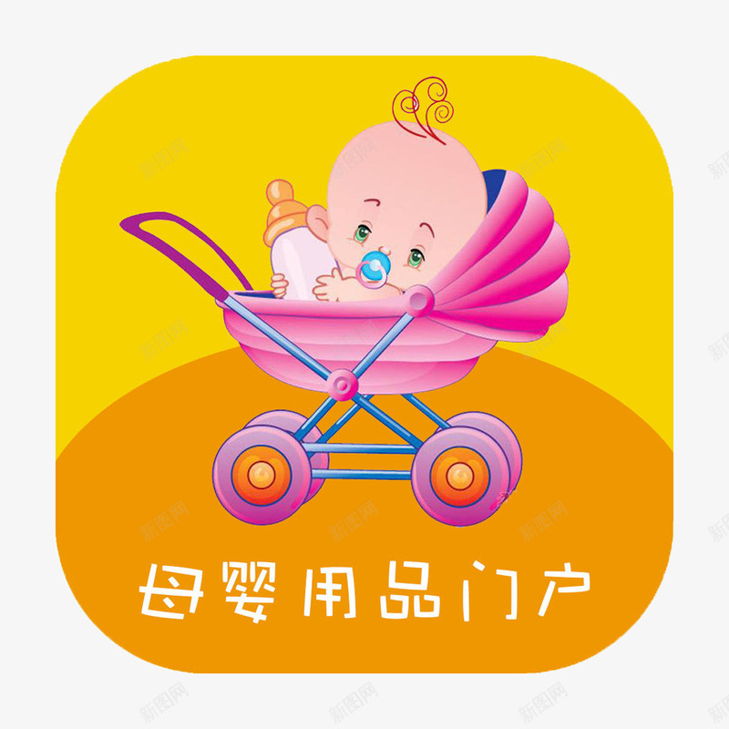 母婴用品门户标签png免抠素材_88icon https://88icon.com baby 卡通 卡通婴儿元素 婴儿 婴儿车 孕婴素材 扁平化 母婴 母婴用品门户标签设计 用品 车