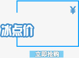 立即抢购png免抠素材_88icon https://88icon.com 促销边框 立即抢购 边框