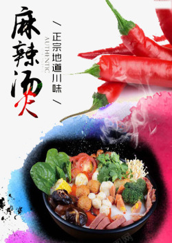 美味麻辣烫素材