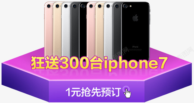 抢购iphone7手机png免抠素材_88icon https://88icon.com iphone7 手机 抢购