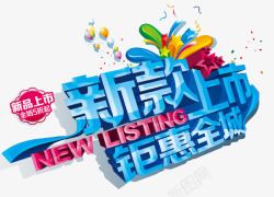 年终大促主图钜惠全城高清图片