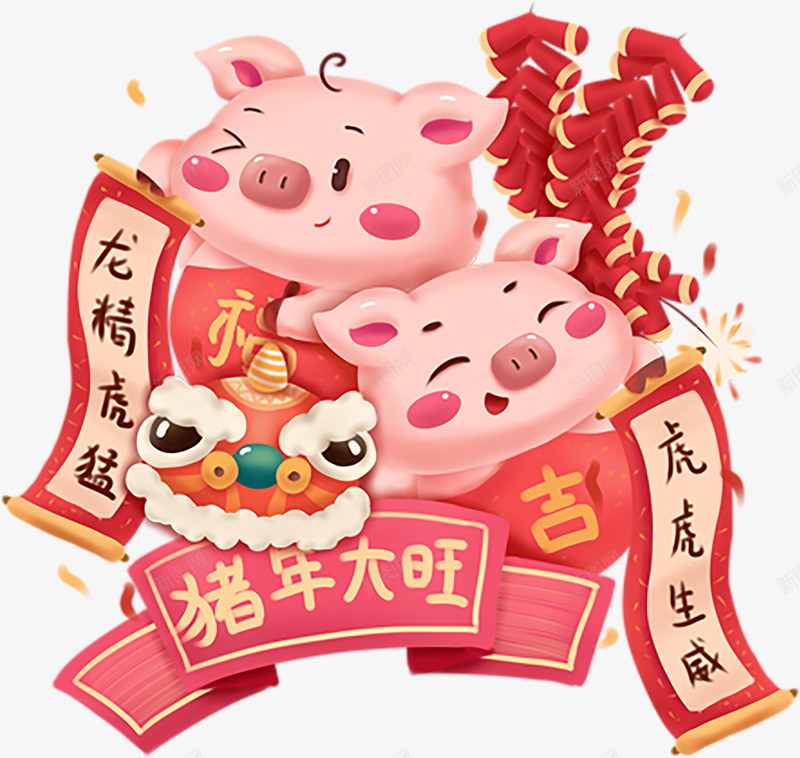 手绘过年猪年喜庆png免抠素材_88icon https://88icon.com 喜庆素材 手绘 猪年 素材 过年