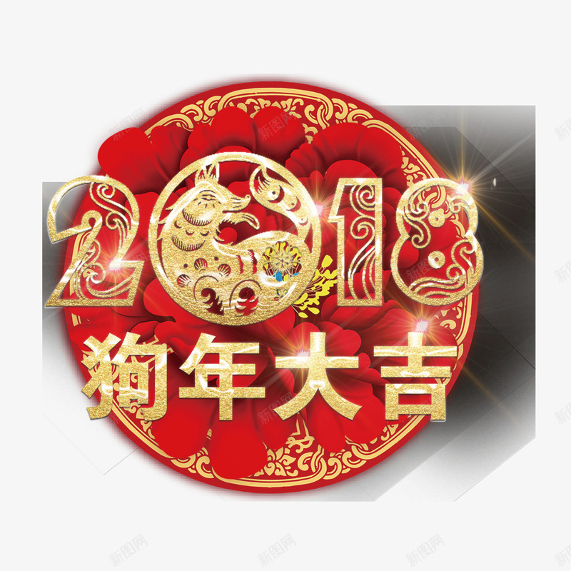 红色2018狗年大吉字体矢量图ai免抠素材_88icon https://88icon.com 2018 光泽 光芒 商务 大吉 渐变 狗年 红色 质感 矢量图