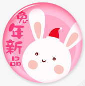 粉色水晶兔兔标签素材