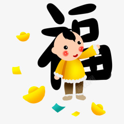 传统福字和小孩素材