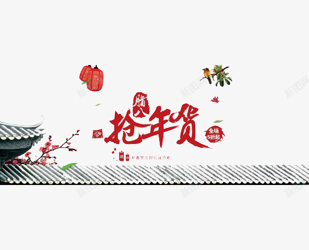 过年红色宣传背景图png免抠素材_88icon https://88icon.com 春节 红色图 腊八 装饰图案