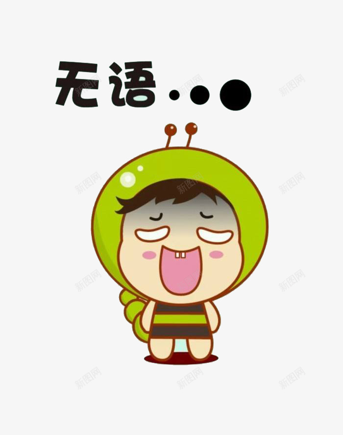 无语小绿虫png免抠素材_88icon https://88icon.com 小孩 小毛虫 无语 绉色