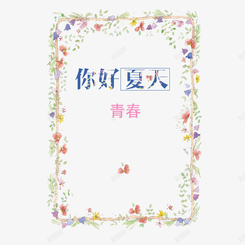 青春边框png免抠素材_88icon https://88icon.com 毕业季海报 水彩底纹 花边 青春边框