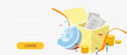 快鸟会员立即抢购素材