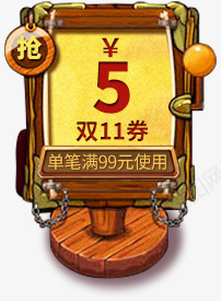 抢购五元双十一优惠券活动png_88icon https://88icon.com 优惠券 双十 抢购 活动