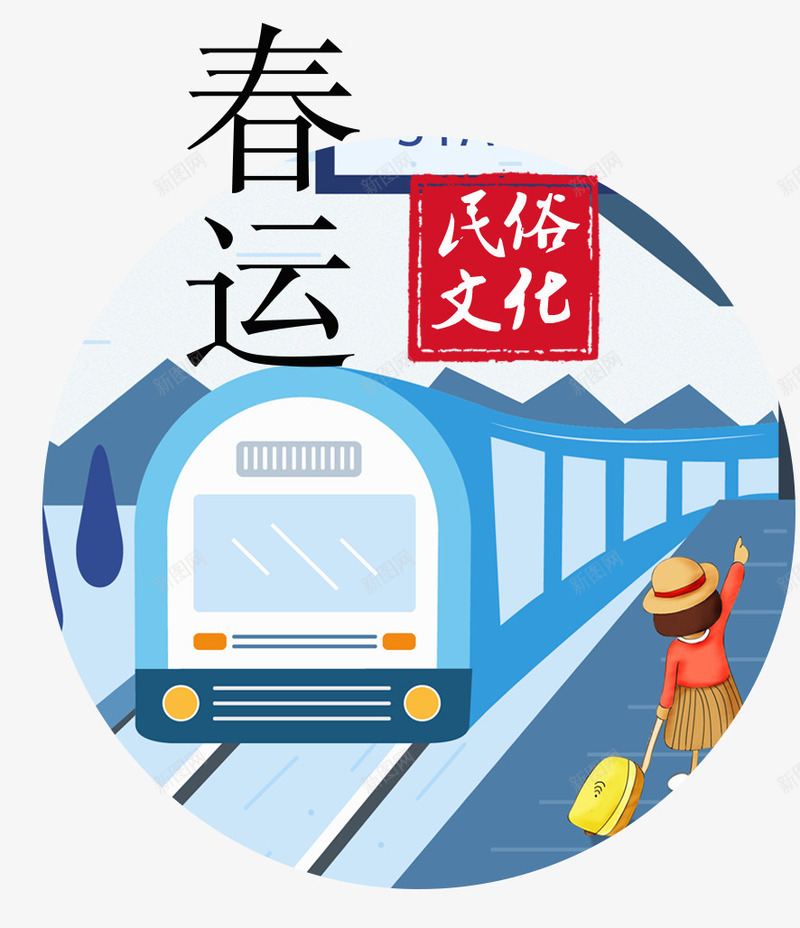 春运列车装饰插画psd免抠素材_88icon https://88icon.com 列车 回家 插画 新春佳节 春运 装饰图案 过年