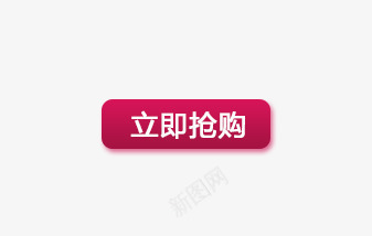 优惠券png_88icon https://88icon.com 优惠券 立即抢购 粉色